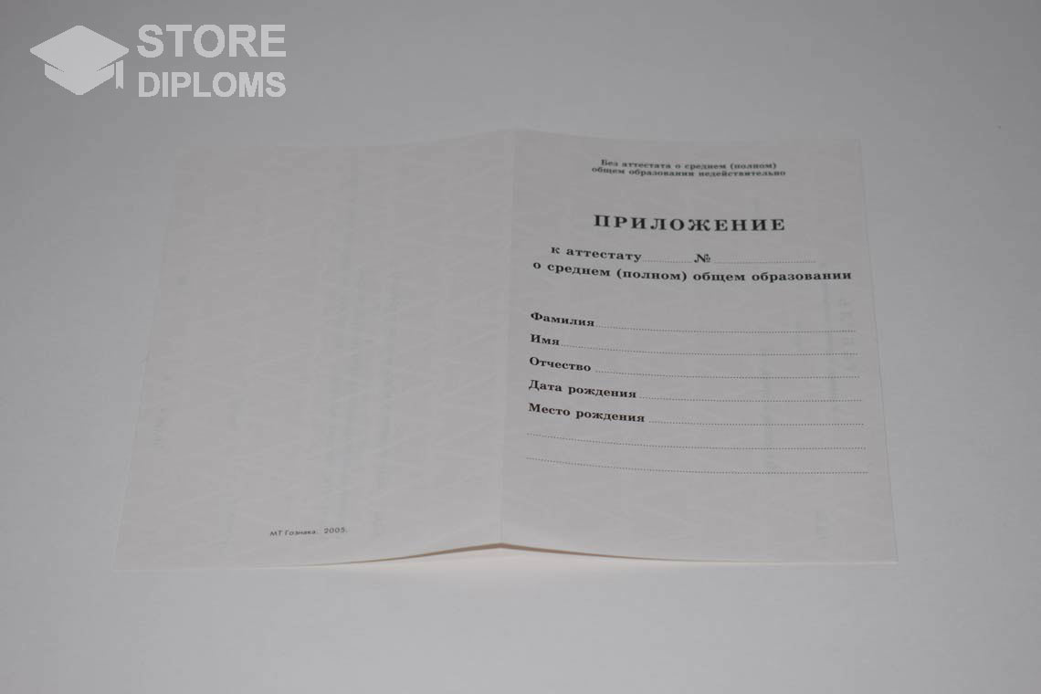 Приложение к Аттестату За 11 Класс период выдачи 1994-2007 -  Екатеринбург
