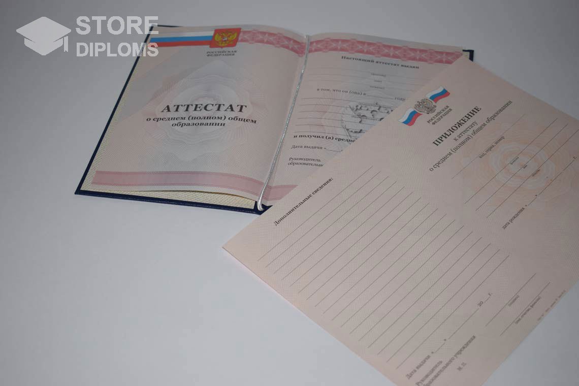 Аттестат и Приложение За 11 Класс период выдачи 2010-2013 -  Екатеринбург